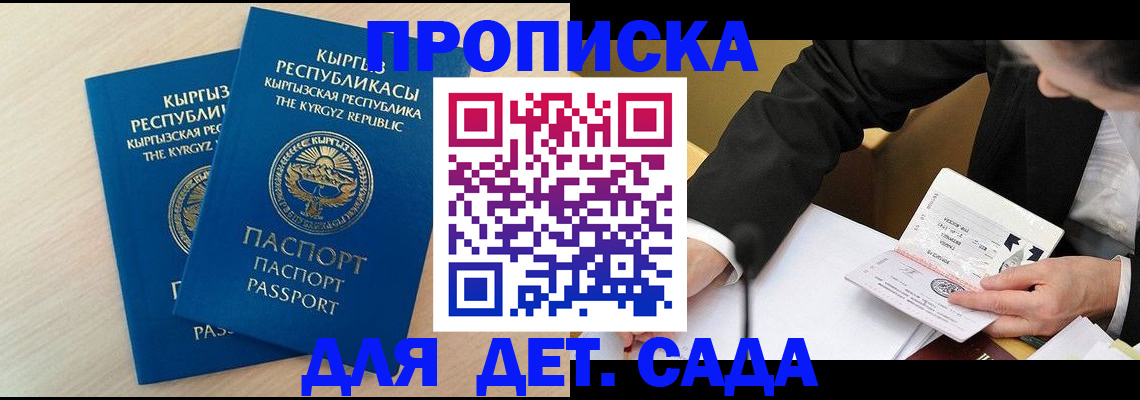 прописка штамп в Ногинске