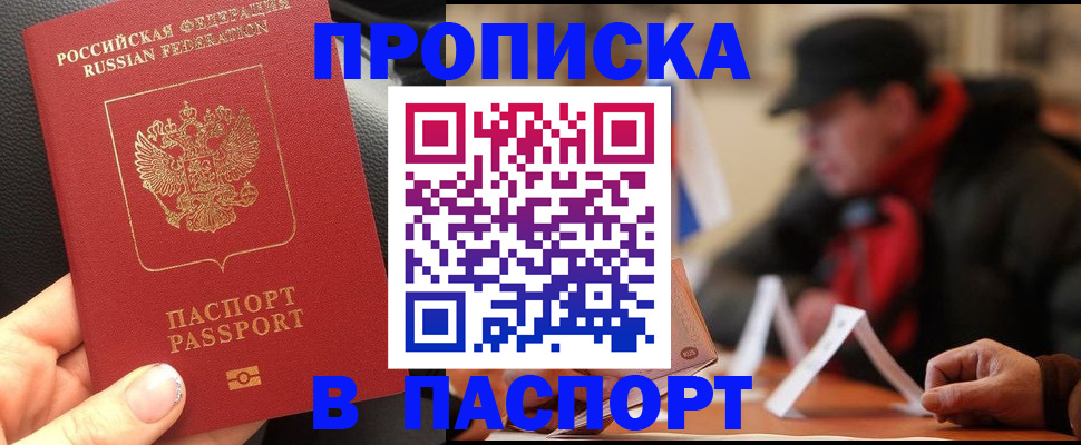 прописка 2025 в Ногинске
