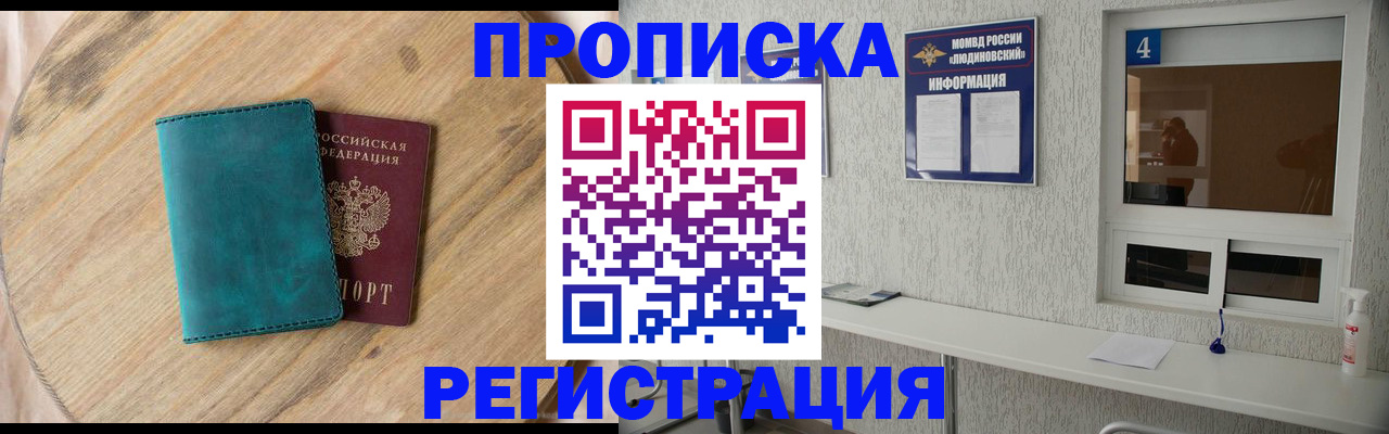 регистрация в Ногинске